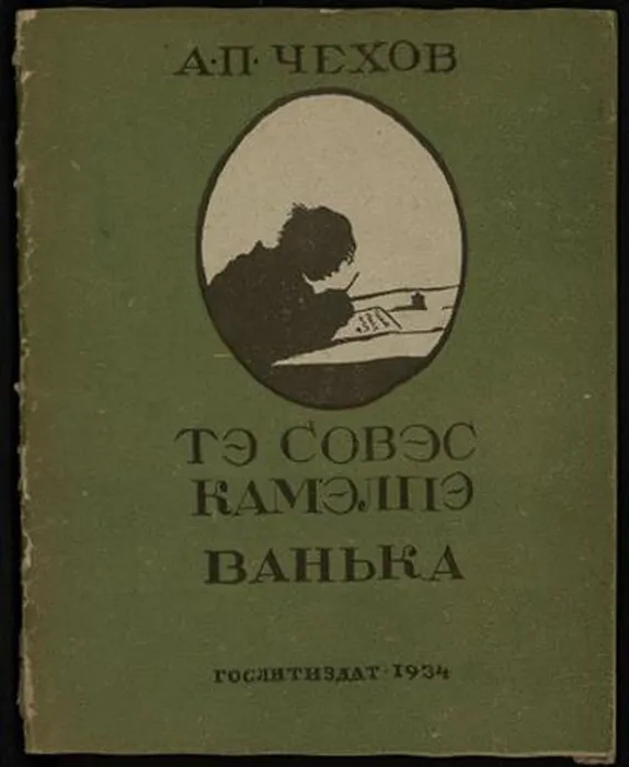 Ванька