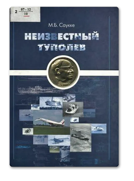 Туполев