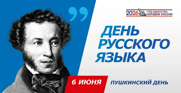 День-русского-языка