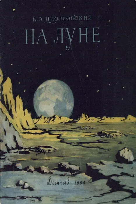 на луне