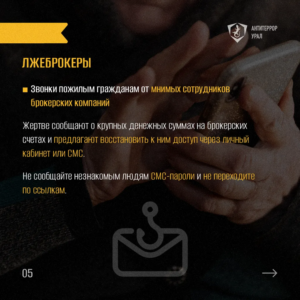 антитеррор 5