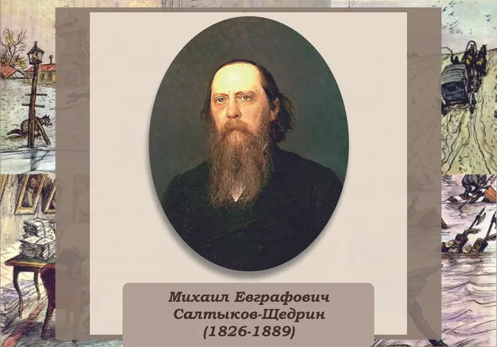 saltykov-shedrin