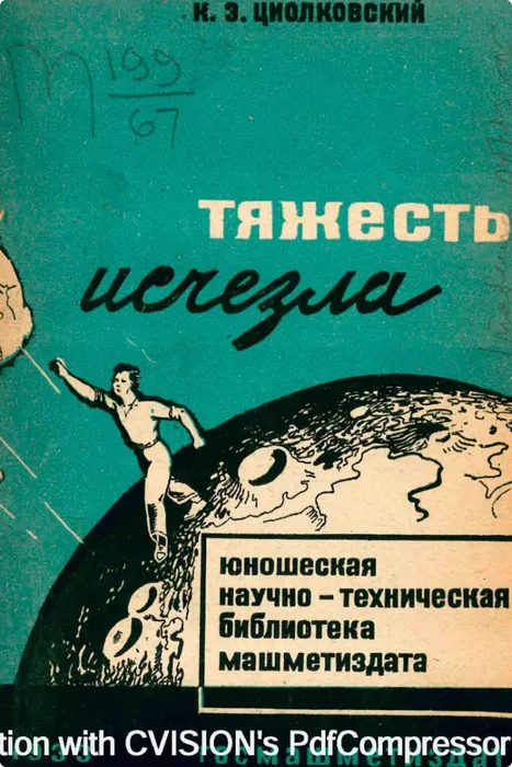 тяжесть исчезла