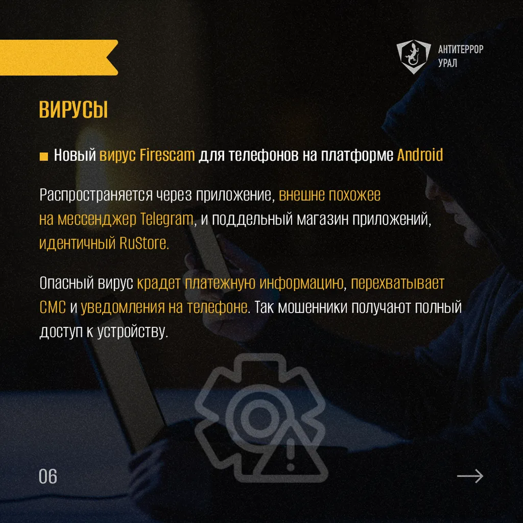 антитеррор 6