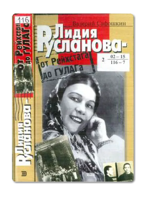 Русланова