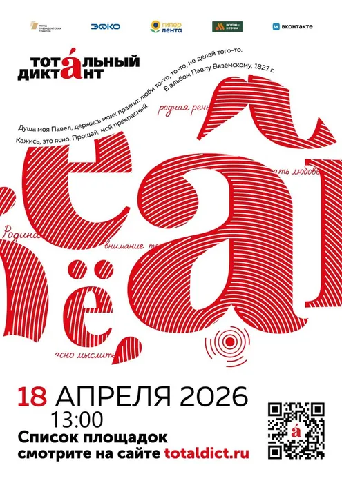 Афиша А4 федеральные партнеры вар 2