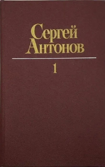 Антонов