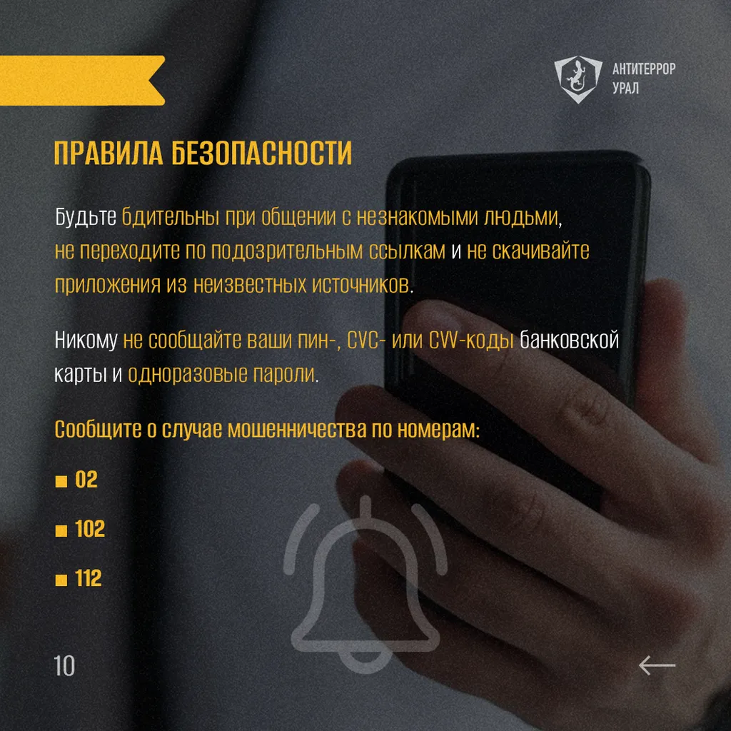 антитеррор 10