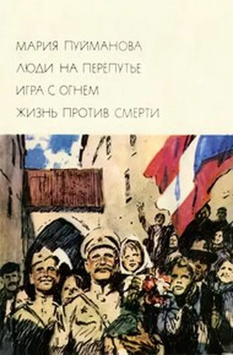 М. Пуйманова