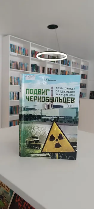 книга Чернобыль