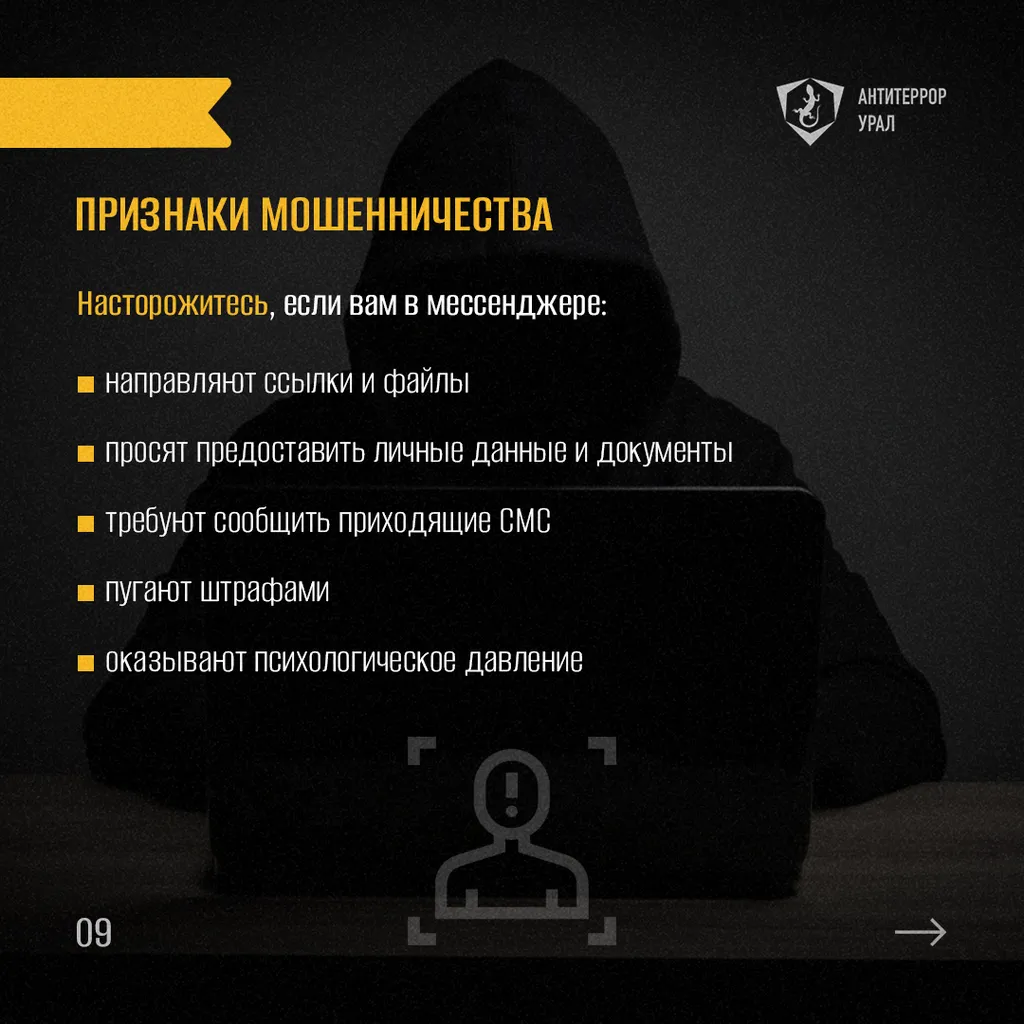 антитеррор 9