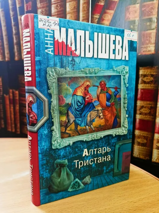 алтарь тристана
